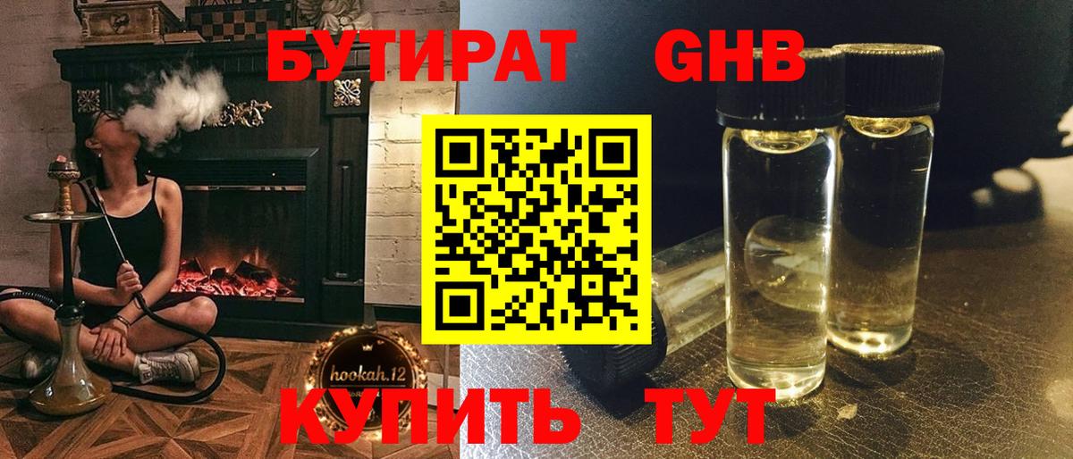 Бутират BDO 33%  Вход с VPN  Канаш 