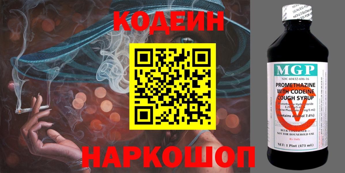 Кодеиновый сироп Lean напиток Lean (лин) Канаш